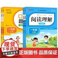 阅读理解+口算题卡专项训练(一年级上下)