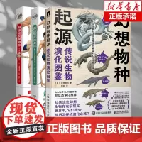 [川崎悟司作品3册]跟动物交换身体1-2+幻想物种起源 传说生物演化图鉴 二次元脑洞冷知识日本科普神作动物身体结构生物进