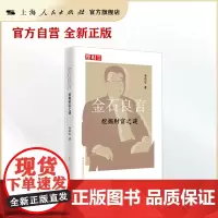 金石良言:挖掘财富之谜