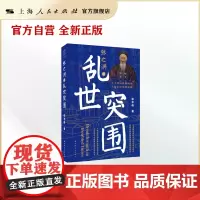 张之洞的乱世突围(从一代能臣的突围韬略中,看清中兴名臣的历史局限和晚清变法失败的教训)