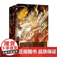 龙骨焚箱:全三册