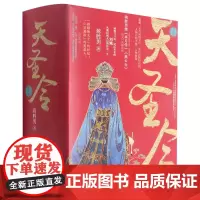 天圣令(共4册)