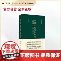 中国古代冶铁技术发展史(外三种)(杨宽著作集)