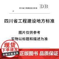 四川省公路水运工程试验检测计价办法 T/SHTS 02-2023 团体标准