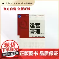 运营管理(第2版)(工商管理系列教材)