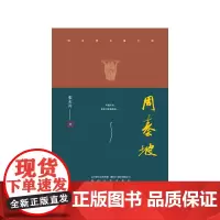 周秦坡