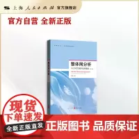 整体网分析(第三版)--UCINET软件使用指南(格致方法·社会科学研究方法系列)