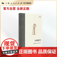 莎剧解读(王元化著作集)