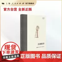 莎剧解读(王元化著作集)