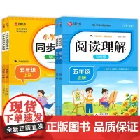 阅读理解+小学英语同步字帖(五年级上下)