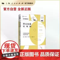 莎士比亚论戏剧--对其理论和实践的批判性考察