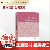 从事件链框架到汉语动词的动相结构