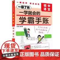 学霸手账:初中语文
