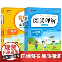 阅读理解+看拼音写词语生字注音(三年级上下)