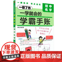 学霸手账:初中化学