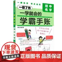 学霸手账:初中化学