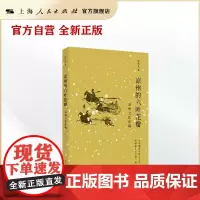 凉州的六叶花瓣--凉州文化论稿