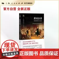费城抉择:美国制宪会议始末(独角兽法学精品)