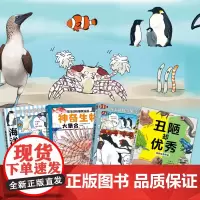 神奇生物系列4册——平装 6岁以上 海洋生物知识科普漫画 有趣逗趣知识 生物多样性 蒲蒲兰绘本馆店