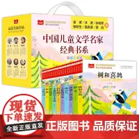 盒装·课文作家作品系列(全10册)