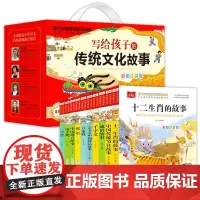 写给孩子的传统文化故事全套10册国学经典书籍注音版三字经弟子规百家姓论语千字文成语故事十二生肖的故事中国古代寓言故事带拼