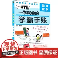 学霸手账:初中数学