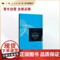 财富再分配(当代经济学系列丛书.当代经济学译库)