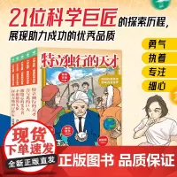 小学生版·漫画科学故事:全5册
