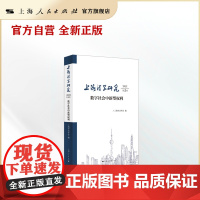 上海法学研究(2021第5卷)--数字社会中新型权利