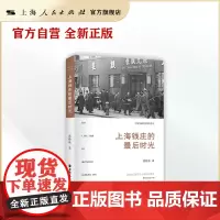 上海钱庄的最后时光--20世纪50年代上海钱庄研究(中国金融变迁研究系列)