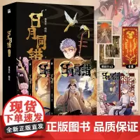 [印签绘版+丰富赠品]正版日月同错千年篇全2册漫画单行本第年秒编继拾又之国长安督武司最弱英雄传说5秒童话后热血少年原创国