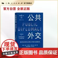 公共外交:数字化时代全球公共参与的基础(公共外交译丛)