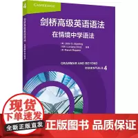 剑桥高级英语语法 在情境中学语法 (美)约翰·D.邦廷,(巴西)卢恰娜·迪尼斯,(美)兰迪·瑞潘 编 英语语法文教 正版