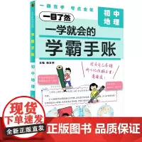 学霸手账:初中地理
