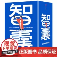 [余杭新华正版图书]智囊(共4册)/作家榜经典名著 (明)冯梦龙编