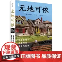 无地可依 后工业时代芝加哥的家庭与阶级 (美)克里斯蒂娜·J.沃利 著 张伊铭 译 社会科学总论经管、励志 正版图书籍
