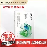 数据正义(独角兽法学精品·人工智能)