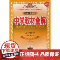 23N教材全解·高中数学(必修第三册)(RJ·B版)23