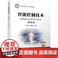 智能控制技术 第3版 韦巍 夏杨红