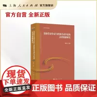集体劳动争议与群体劳动争议的法律机制研究(社会法与法社会论丛)