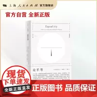 论平等(逻各斯·猫头鹰译丛)