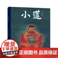 浪花朵朵正版 陈江洪国画绘本系列:小莲 3-8岁 传统文化水墨国画 品格养成生命课题 国画风绘本 赶集小莲火龙