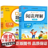 阅读理解+口算题卡专项训练(二年级上下)