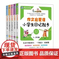 作文启蒙课(全五册)彩色注音版 日记起步作文起步学写一段话看图说话写话好词好句好段 小学一二三年级低年级作文辅导书