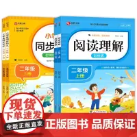 阅读理解+同步作文名师视频讲解(二年级上下)