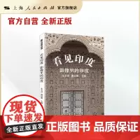 看见印度:影像里的印度(看见世界丛书)