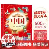 儿童人文地理百科中国 硬壳精装
