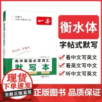 2024 一本高中英语必背词汇默写本3000课标词汇+2850拓展词汇+2700高频词汇+1200真题例句高一高二高三英