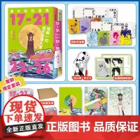 首刷限定版[赠透明PVC函套+不干胶+光栅卡]藤本树短篇集特典套装2册[17-21+22-26] 藤本树著再见绘梨蓦然回