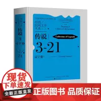 中国民间文学大系·传说·辽宁卷(一)